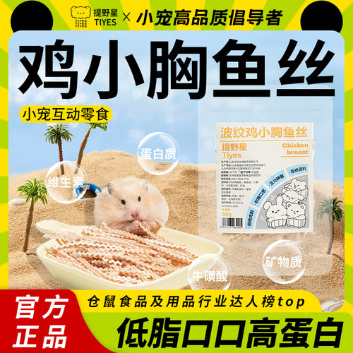 提野星小宠波纹鸡胸鱼丝鸡肉零食