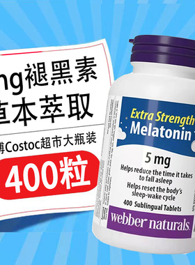 28年3月 加拿大伟博melatonin安助睡眠褪黑素400粒5mg/90粒2.5mg