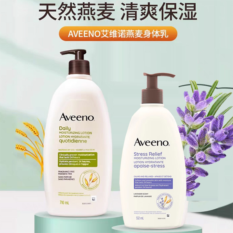 27年4月 加拿大Aveeno艾维诺燕麦薰衣草保湿润肤身体乳532/710ml