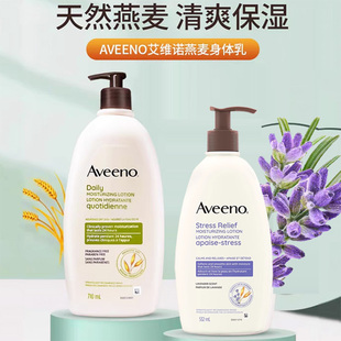 710ml 润肤身体乳532 27年4月 加拿大Aveeno艾维诺燕麦薰衣草保湿