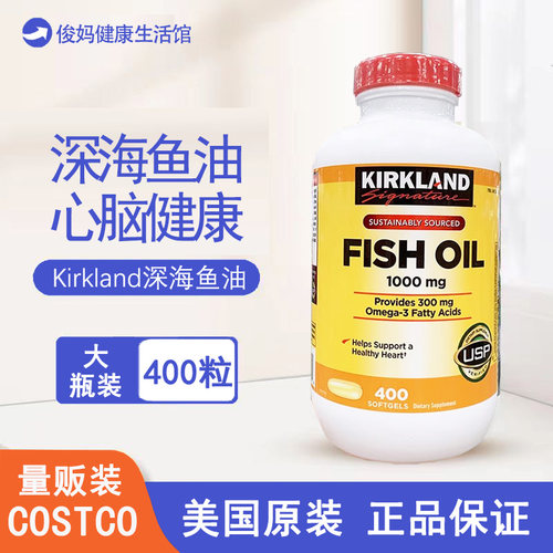 27年8月 美国Kirkland柯克兰Omenga-3深海鱼油1000mg胶囊400粒