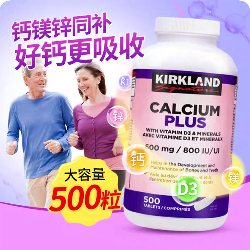 27年7月 加拿大kirkland柯克兰碳酸钙镁锌D3+K1补钙片成人500粒