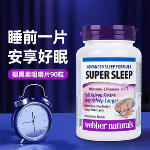 加拿大原装webber伟博褪黑素睡眠片咀嚼片安睡宝退黑素闪睡片90粒