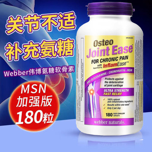 28年12月 Webber伟博Osteo 加强型补关节维骨力氨糖软骨素180粒