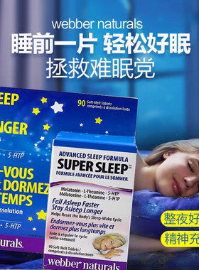 27年7月 加拿大伟博super sleep超级睡眠宝褪黑素安睡宝90粒2.5mg