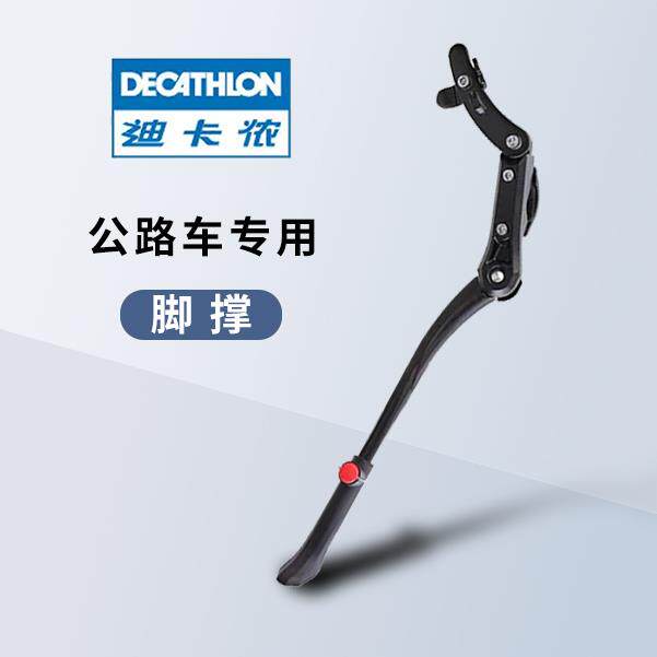 迪卡侬公路车脚撑 rc100/rc120/speed/gravel 支撑撑脚停车架配件