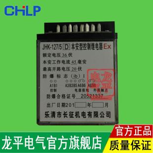 5D本型控制继电组QHF件接插件 器 本安插件JH 安1K27