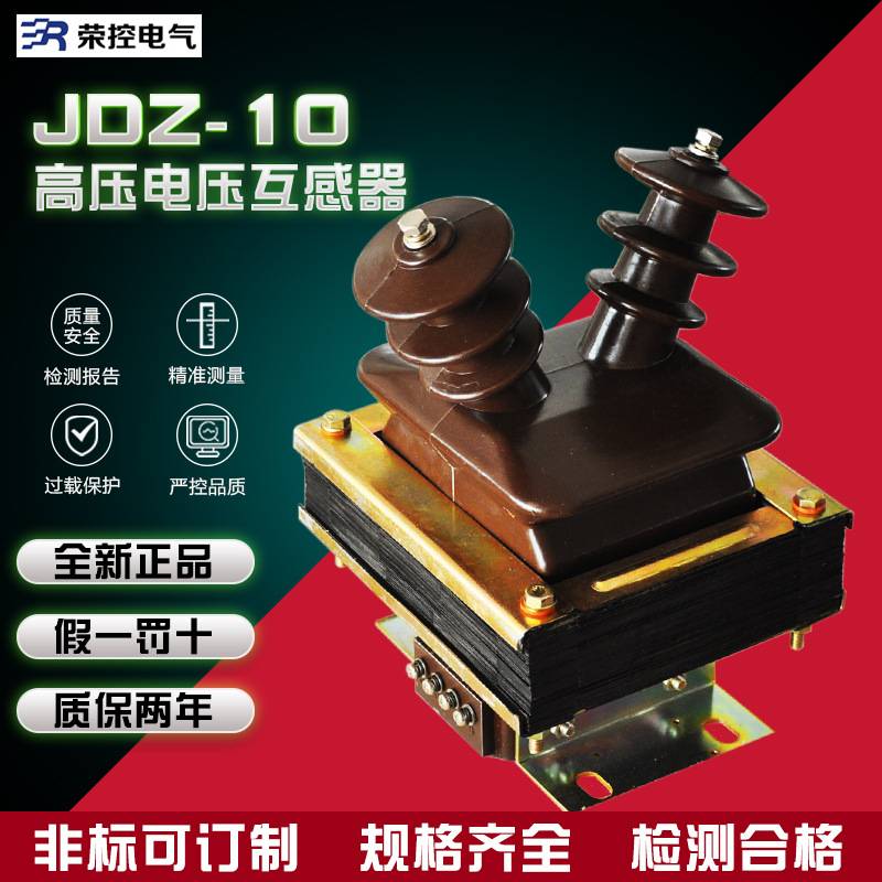 10KV高压电压互感器JDZ(J)-3/6/10Q单相半封闭浇筑式羊角型互感器