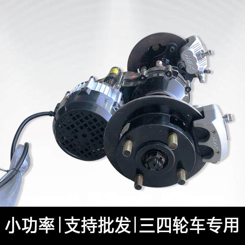 电车动轮三四轮桥车碟刹WE-789后一体小功率电机桥