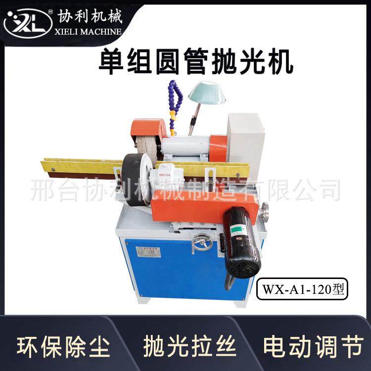 圆管锈抛光机小型外圆除钢管去自毛刺全动ZBL管子打磨机WX-A1-120