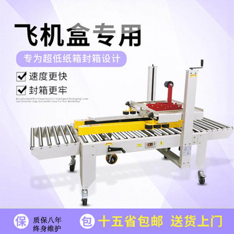 FX-05FND0X自动胶带封箱机邮政1-13纸箱封箱机飞机盒专号用封5箱J