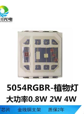 5050RGB植物灯5050rg灯珠5050rgb植物生EHK长灯55片0大功率b贴10.