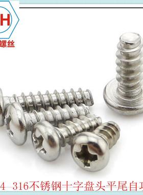 PB圆头平尾尾G845-不锈钢F304十字盘头平尾B自FVFI攻螺丝M5