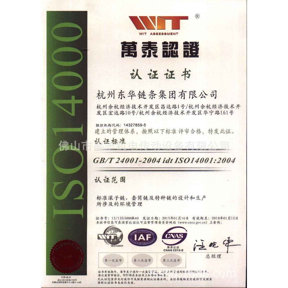 东华自强08BSS-1 4分不锈钢链条