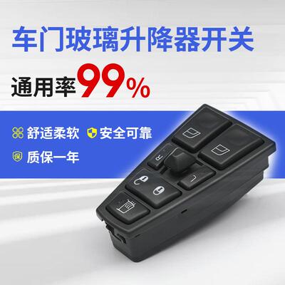 主汽车玻璃开关坚固用件斯堪尼亚控汽001车配耐开关驾驶舱车窗升