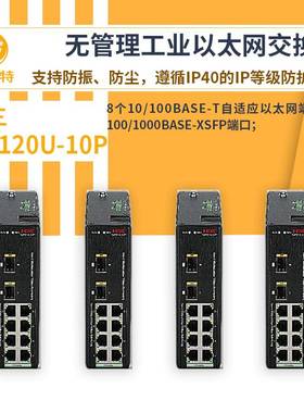 h3c交换机 IE4120U-10P 10口千兆 无管理工业以太网交换机