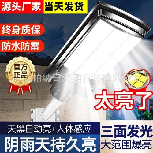 太能灯灯一体化感款应路新农村新惠民灯多灯珠三面发光阳伏充TBT