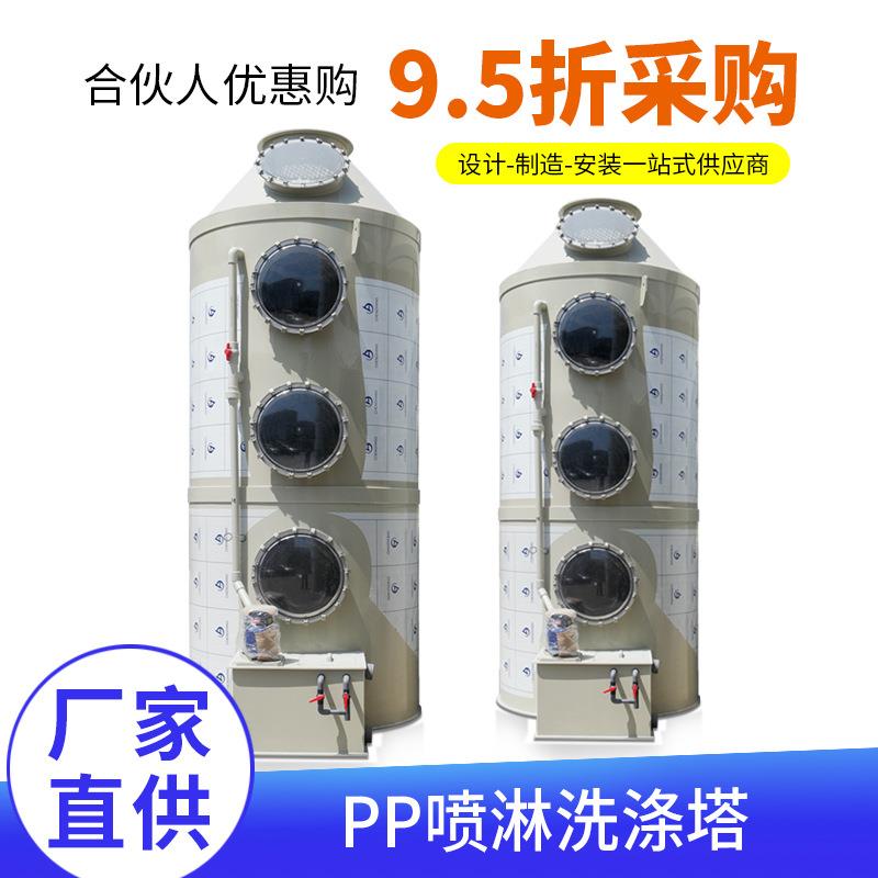 喷淋塔厂家酸雾废气车间废气净化除尘除雾降温环保设备PP洗涤塔