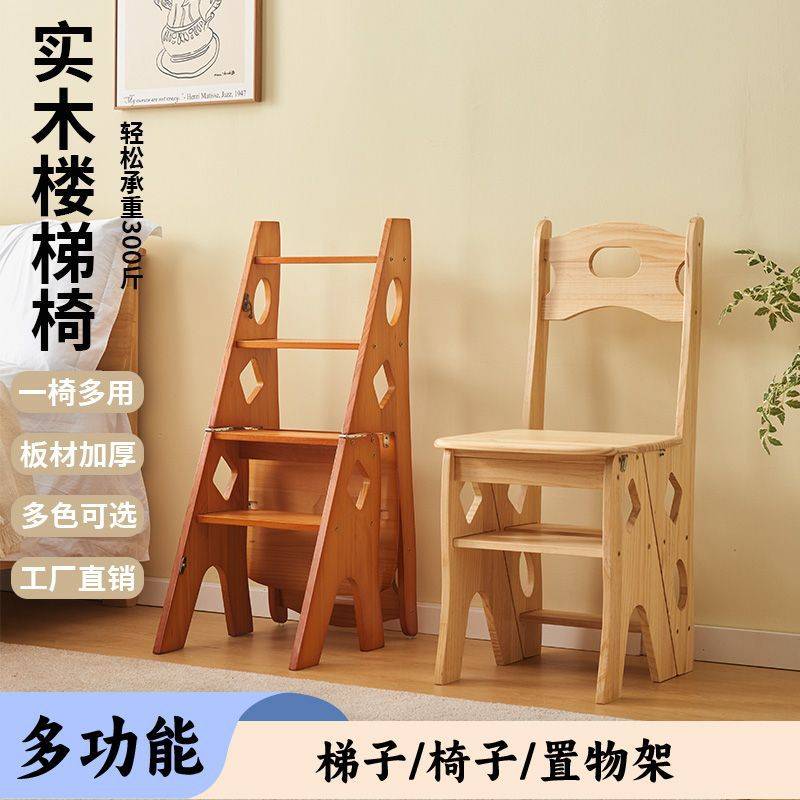 实木梯子家用折叠梯椅凳子两用椅子室内登高踏板楼梯多功能人字梯