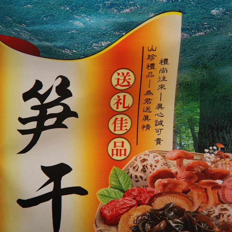 送礼佳品笋0干包装袋目笋干自封拉链笋尖XXX050天农产品透明袋50