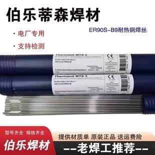 伯乐蒂钢森Thermanit52209 294不丝锈钢焊ER2209双相不锈TIJJQG焊