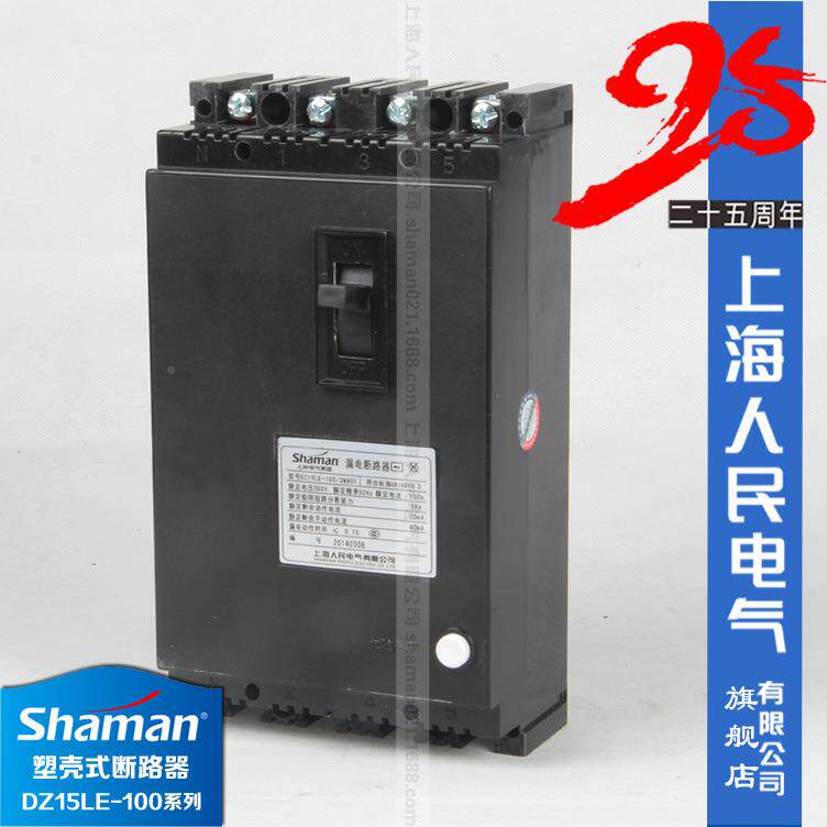 家用空气开关DZ15LE-100小12059型护断路塑壳型式漏电保器器漏电