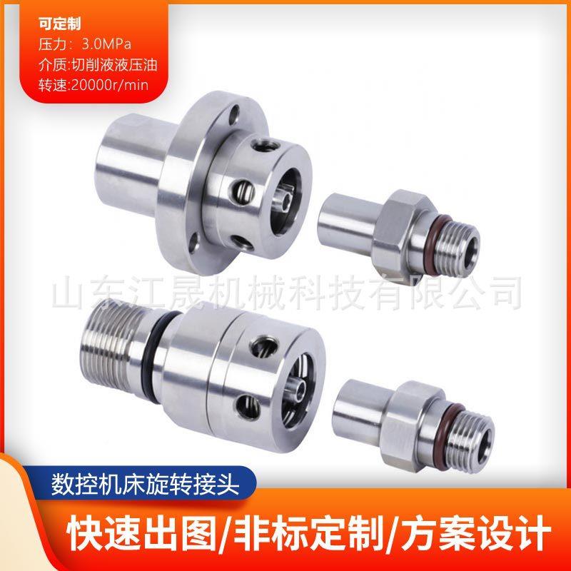 晟江出售替代杜博系林旋转接头117列无轴1JS1117承闭合密封式旋转
