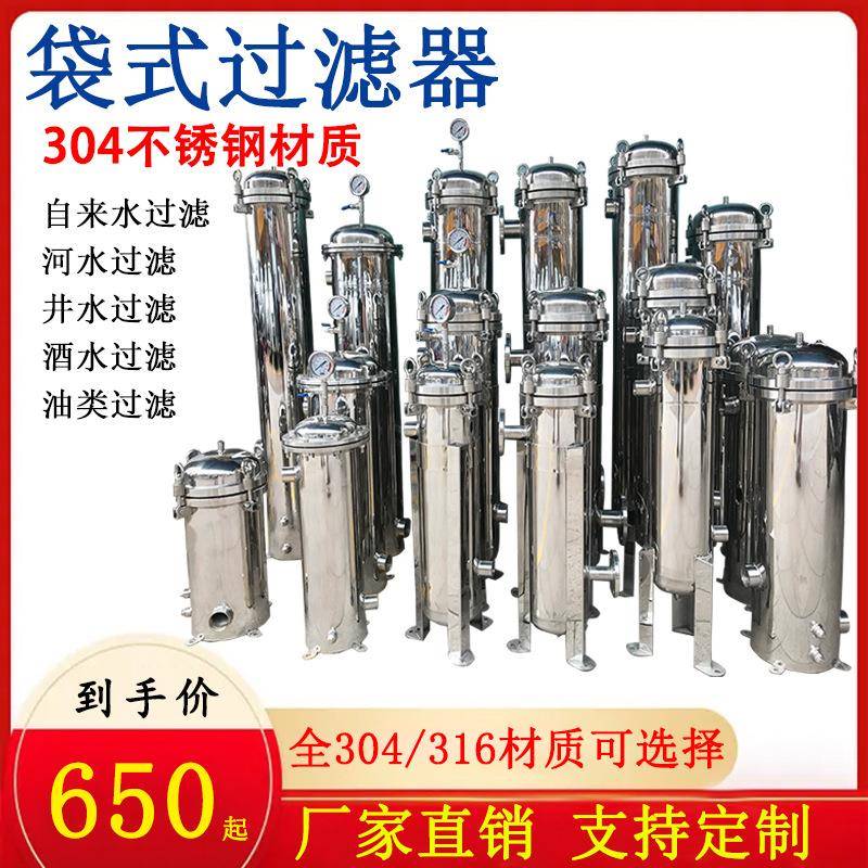 不锈钢袋式过滤器工业水喷淋水地下水井水河水泥沙水杂质过滤