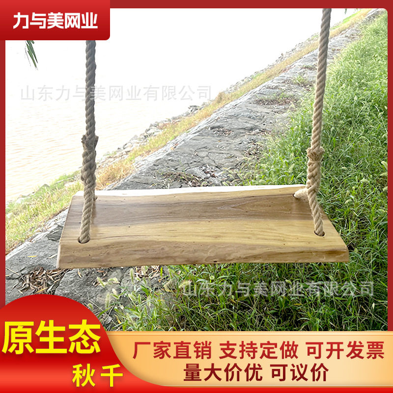 秋千户外儿童室内家用装饰成人单双人庭院阳台木板麻绳实木荡秋千