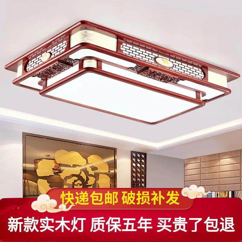 中式灯具套餐吸顶国灯客厅灯长方餐卧室厅厂家直供灯饰全屋形实木