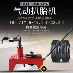 大货车轮胎扒胎机装 工具 胎机真空胎扒胎机拆装 机货车卡车轮胎拆装