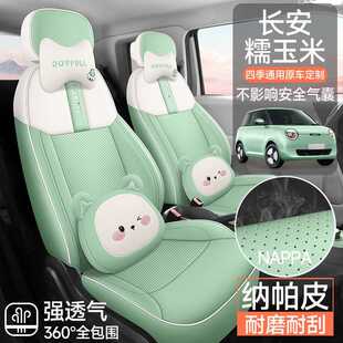 长安糯玉米Lumin座椅套专车专用汽车坐垫座套全包四季车内饰改装