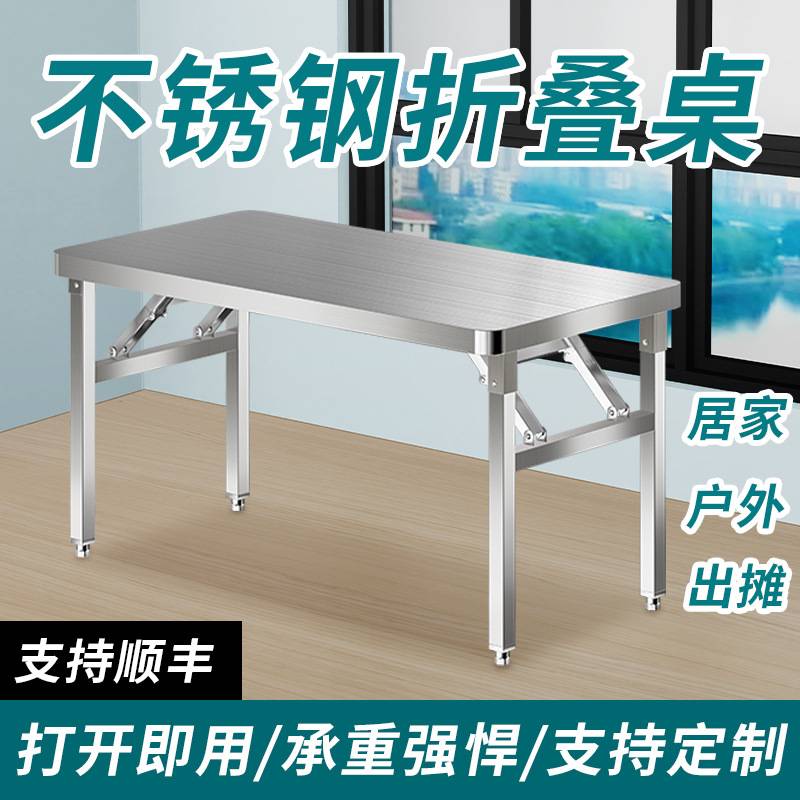A18不锈钢折叠桌家用餐桌正方形桌子户外便携小方桌写字桌租意赛