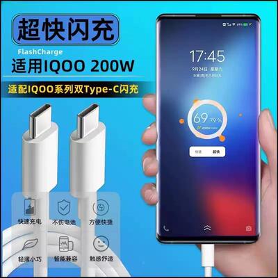 用VIVOX100数据CTO线120电W超快闪充X100Pro手机充线超级快充VIVOX9090Pro+X90S数据线6A超级闪充双type适-c