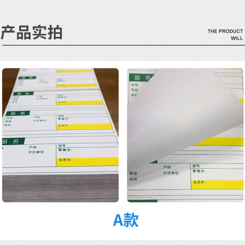 10.6X4cm超市标签纸物价标签商品货架牌打价钱纸 打印价格标签卡