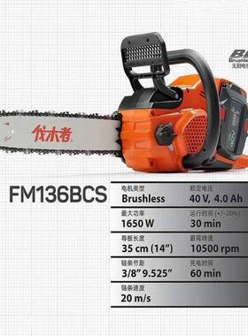伐木者40V伐木锯锂电锯无刷14寸16寸FM136BCS  18寸60V FM160BCS