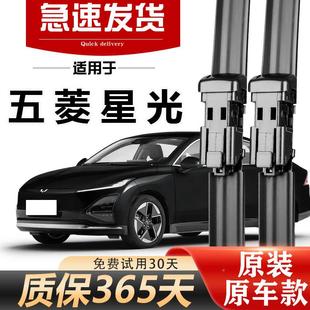 五菱星光雨刮器原装 24清高25静音胶条无骨QVT专原厂雨 2年223用款