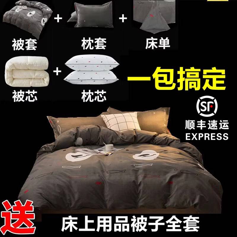 9WOR加厚冬被子一整套全带被套枕芯学生宿舍三四件套单双人春秋棉