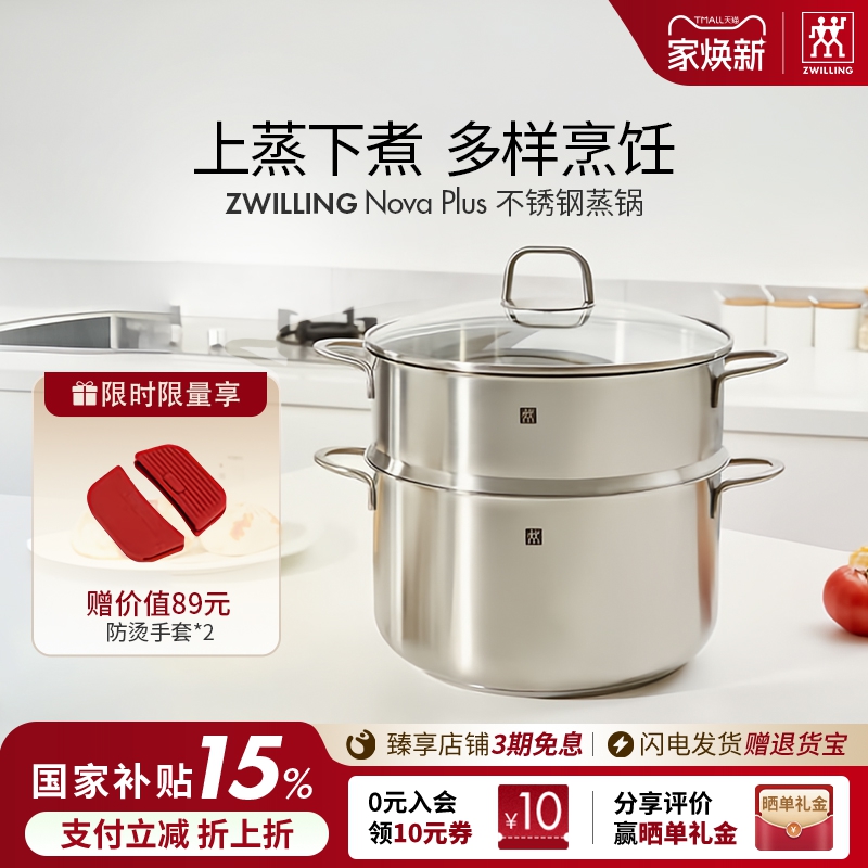 德国双立人奶锅蒸锅家用锅具套装汤锅笼屉炖锅不锈钢煮锅官方正品