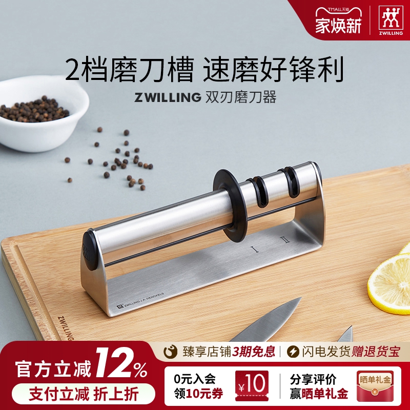 双立人磨刀器双口专用