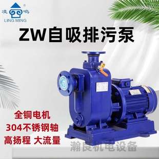 无堵塞增压抽水工业排污联体 上海凌鸣ZW污水自吸泵 ZW自吸排污泵
