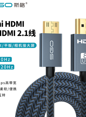 斯格mini hdmi转hdmi2.1线极细柔软迷你线micro hdmi转hdmi线超细
