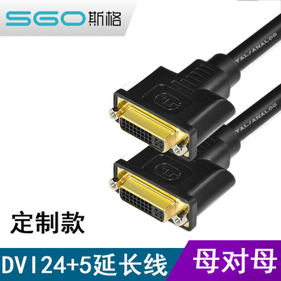 定制线DVI24+5母对母延长线 两边螺母；全接满  5米50根