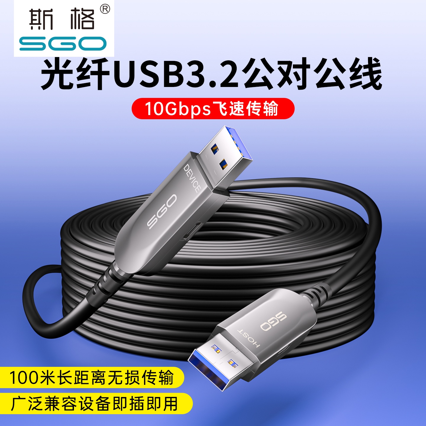 斯格光纤USB3.2公对公数据延长线10Gbps兼容USB3.0/2.0电脑主机4K