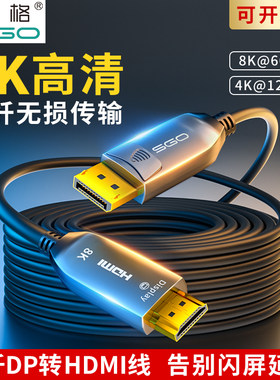 斯格DP2.0转HDMI2.1光纤线8K@60hz电竞显示器线4K@120Hz高清线