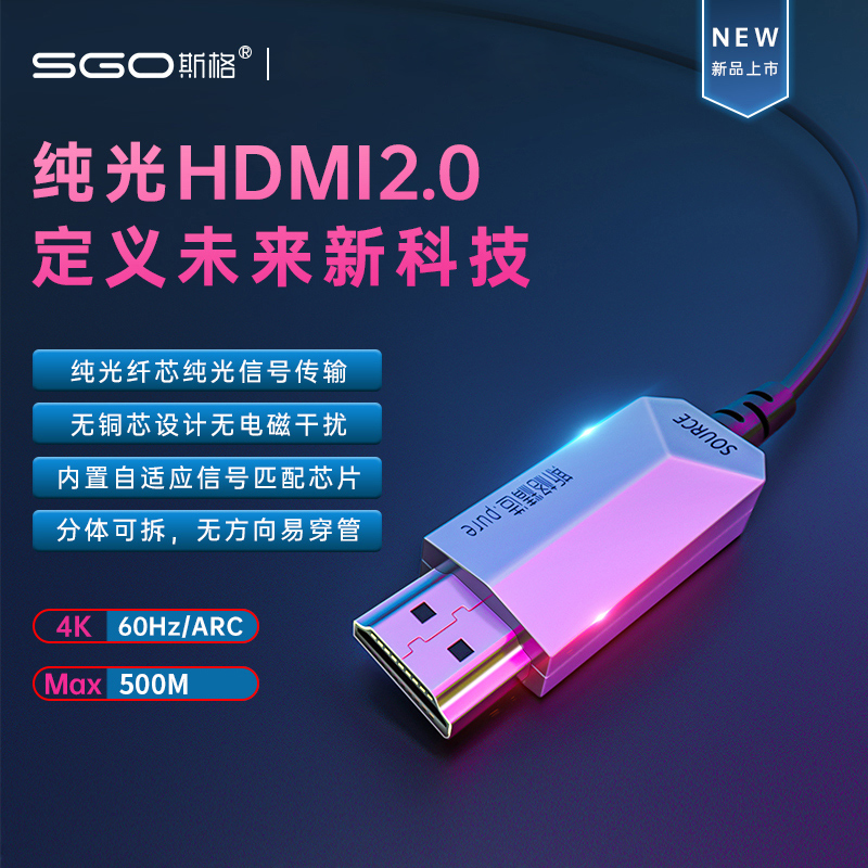斯格 光纤HDMI纯光MPO型可拆卸2.0可升2.1版8K线6芯4K120HZ高清线