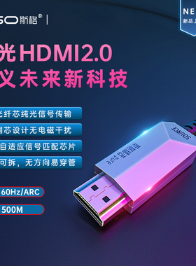 斯格 光纤HDMI纯光MPO型可拆卸2.0可升2.1版8K线6芯4K120HZ高清线