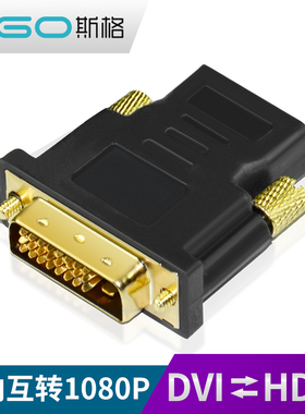 斯格 HDMI母转DVI-D公转接头hdmi公头转dvi-i母头转接器miniHDMI