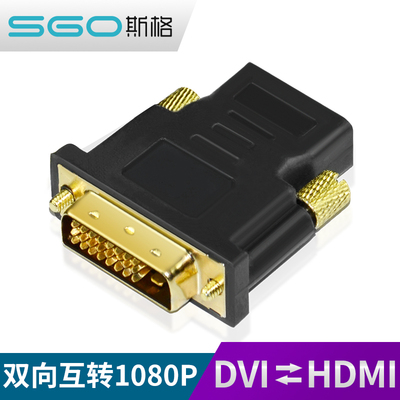 斯格 HDMI母转DVI-D公转接头hdmi公头转dvi-i母头转接器miniHDMI
