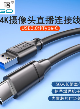 斯格USB3.0转Type-C数据线直播会议延长线适用于罗技C1000E摄像头